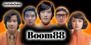 Boom88