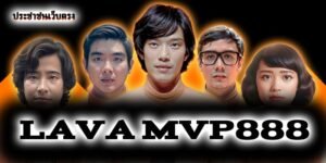 LAVA MVP888