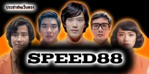 SPEED88