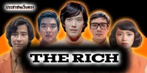 THE RICH