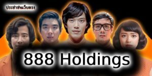 888 Holdings