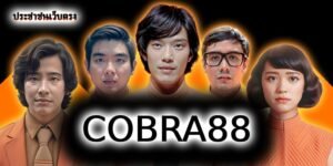 COBRA88